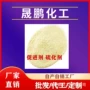 各种定制环氧硫化促进剂