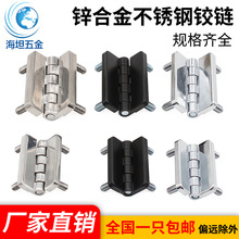 海坦CL209-1-2C工業設備配電箱櫃門304不銹鋼合頁加厚帶螺柱鉸鏈