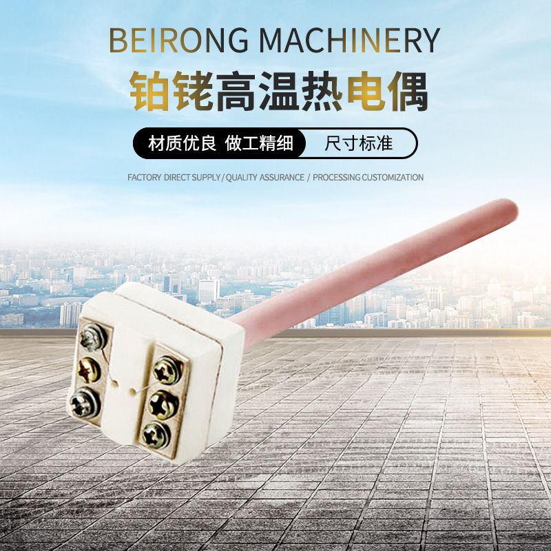 东联供应铂铑高温热电偶WRP-100型刚玉管小型铠装热电偶厂家