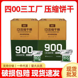 900压缩饼干学生饱腹高能量90压缩干粮代餐零食户外应急储备食品