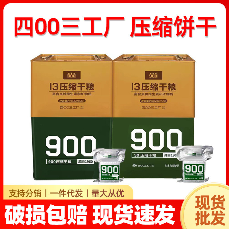 900 Compressed Biscuits for Students, Full and High Energy, 90 Compressed Dry Food Meal Replacement Snacks, Outdoor Emergency Reserve Food