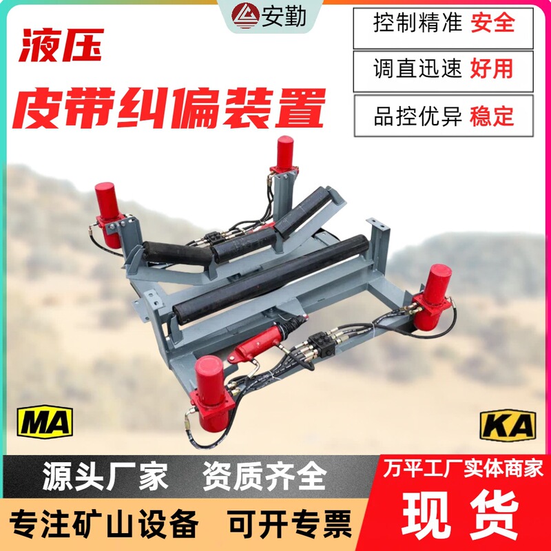 Hydraulic Belt Corrector Belt Anti-Run Correction and Anti-Displacement Mechanical Correction Hydraulic Correction Device Hydraulic Belt Corrector Belt Anti-Run Correction and Anti-Displacement Mechanical Correction Hydraulic Correction Device