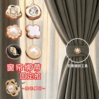 窗帘防翘边固定扣免钉免缝窗帘绑带纽扣装饰扣可拆卸别针扣