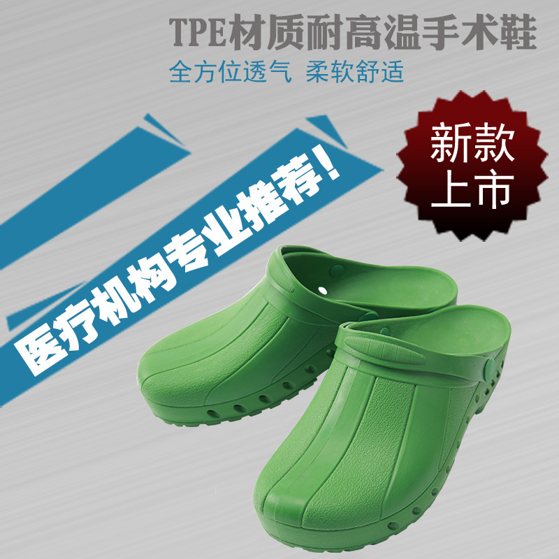 耐高温手术鞋防酸碱鞋防护鞋实验鞋手鞋医生鞋TPE医生鞋050