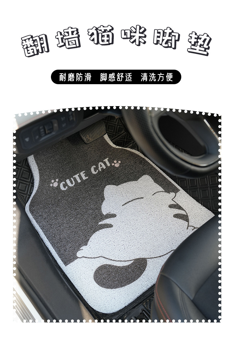 Cartoon car foot mat wall-mounted cat cute car foot mat wire ring wear-resistant stain-resistant easy-to-clean car floor mat