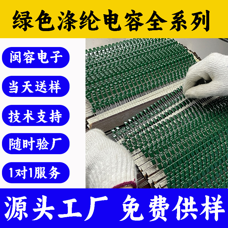 工厂现货CL11绿色涤纶电容100V2A471J2J102J630V聚酯薄膜电容厂家