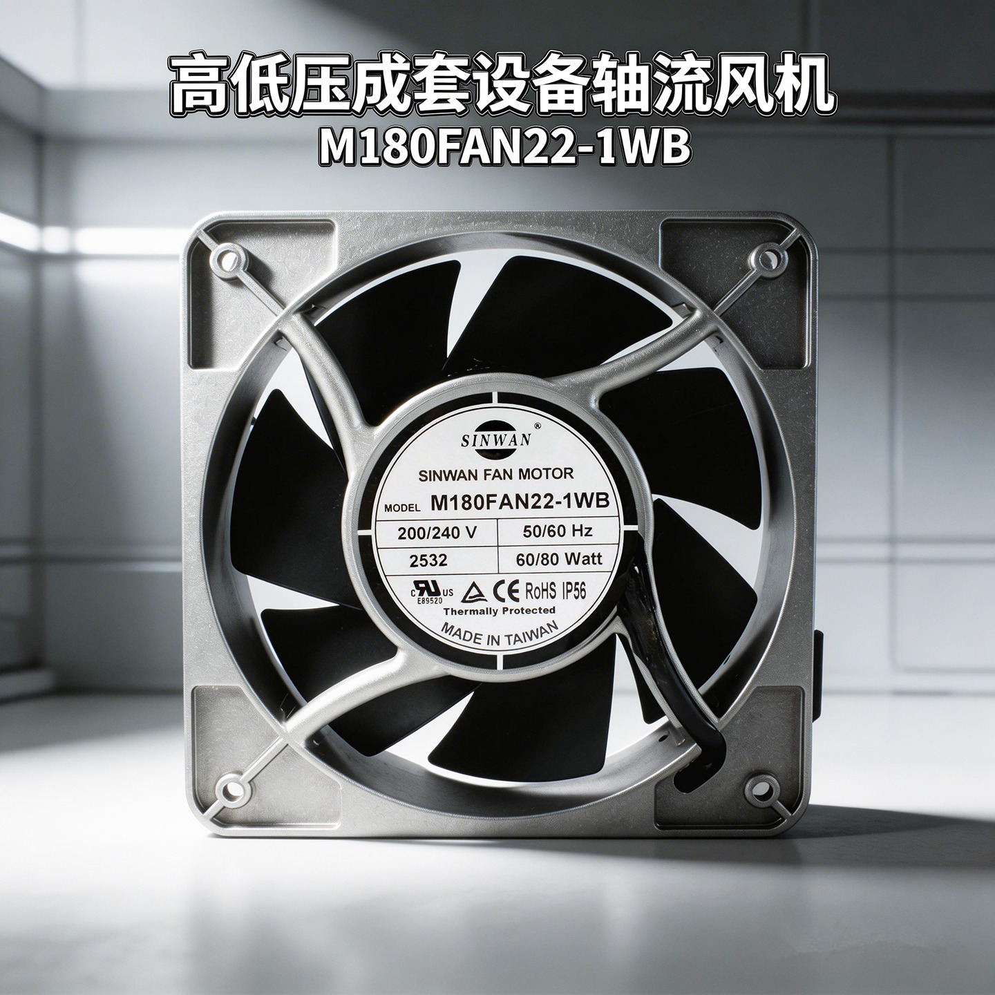 M180FAN22-1WB̨������ȫ������Ҷ�������180*180*65