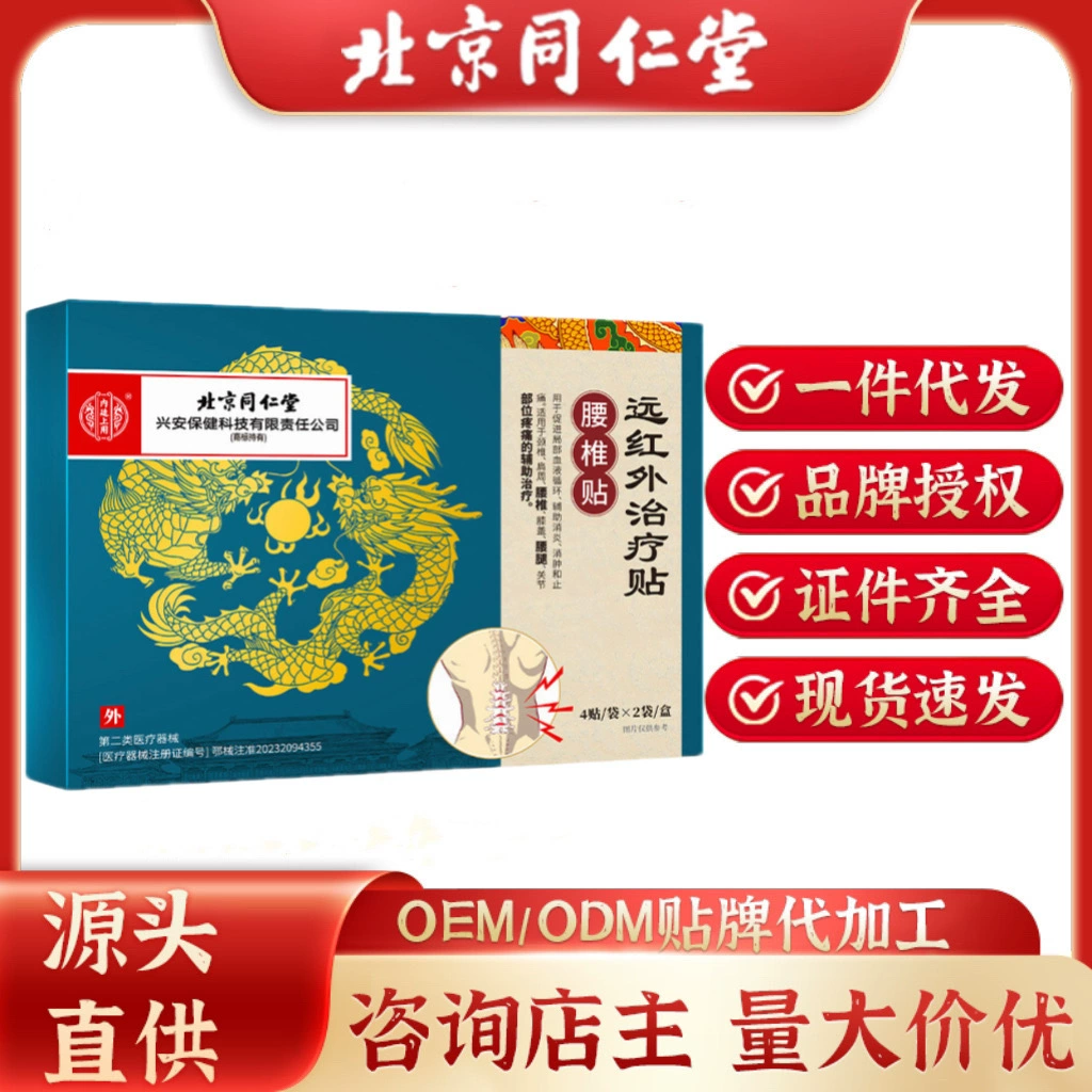 Пекинский внутренний двор Tongrentang использует инфракрасный свет для лечения боли в поясничном отделе позвоночника