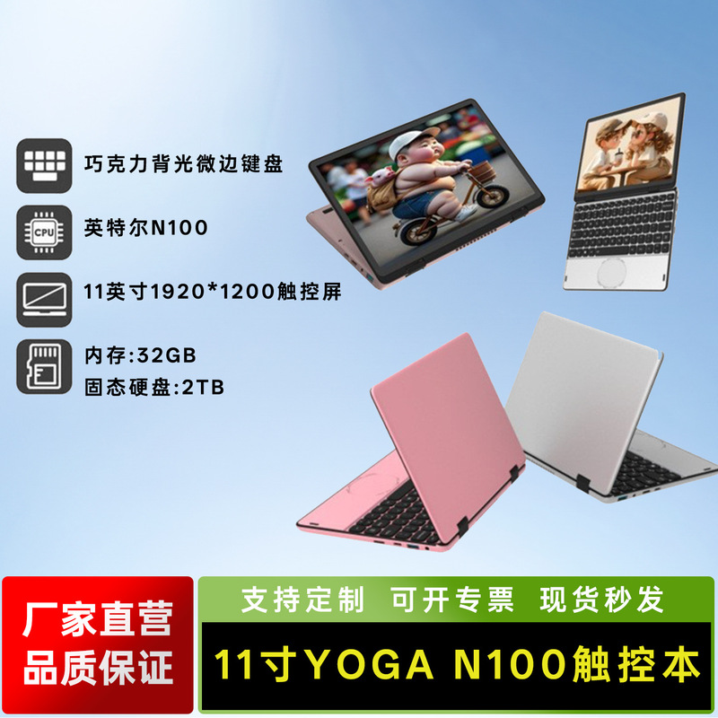 11inch Touchscreen N150 Business Office Slim Laptop Foldable 360 ° laptop
