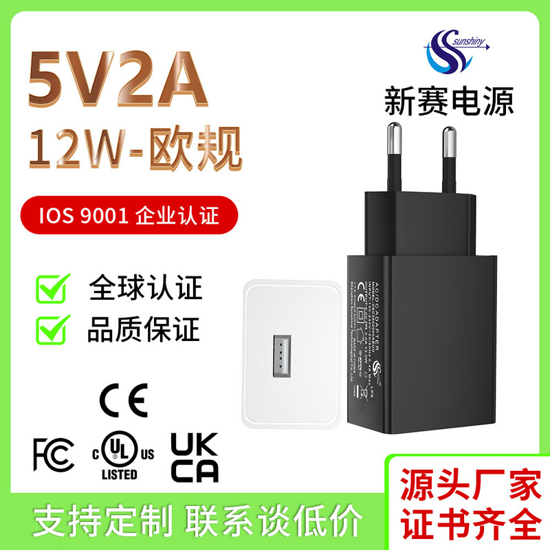 5V2A mobile phone charger European CE certification small home appliance USB charging head 12w power adapter