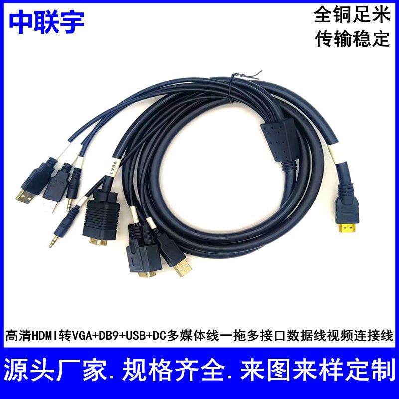 HDMI to VGA + USB + DB9 + DC multimedia cable audio and video cable communication control cable computer cable HD cable