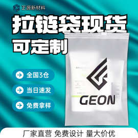 加厚透明磨砂拉链袋定制批发pe自封袋塑料内裤袜子服装收纳密封袋