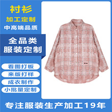 衬衫定制淘工厂服装加工打版来图来样制作衣服订单接大小单