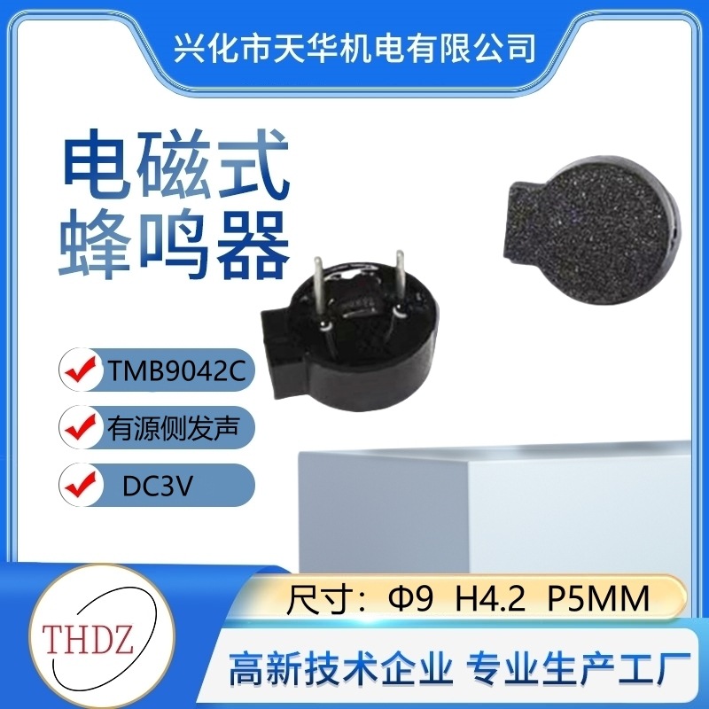 侧发声9042蜂鸣器电路带电容9mm×4.2mm有源一体TMB9042C  3V5V