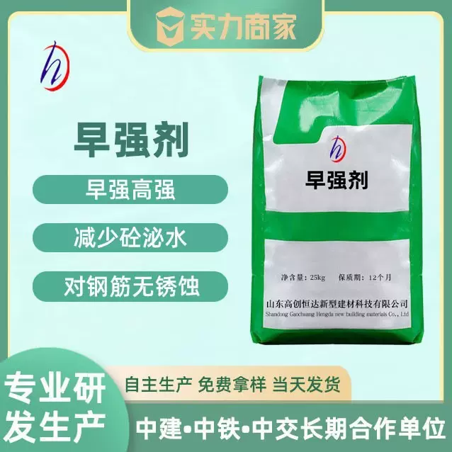 加工定制混凝土早强剂提高早期强度液体早强剂