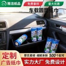 厂家定制车载筒装纸巾 广告纸巾印刷logo 圆筒抽纸车用餐巾纸定做