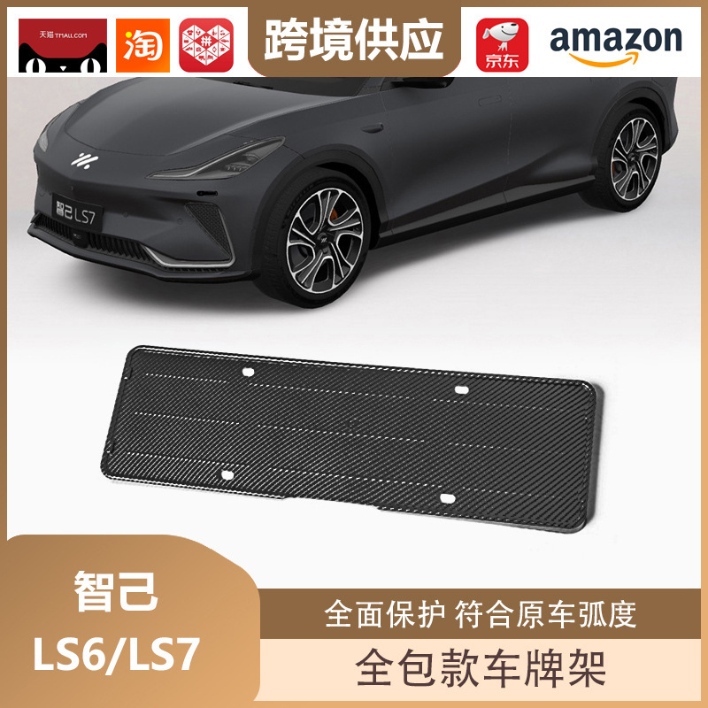 丽宝斯は智己ls 6/ls 7車牌架新エネルギー車牌枠全包ナンバープレート保護に適している|undefined