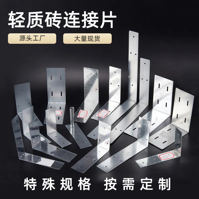 广东佛山广州幕墙配件冲压件加气砖拉片角码加工现货冲孔打眼