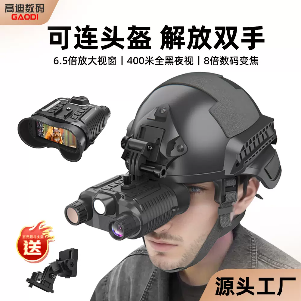 新款4K头戴式夜视仪头盔双筒双目大屏高清数码户外红外夜视望远镜