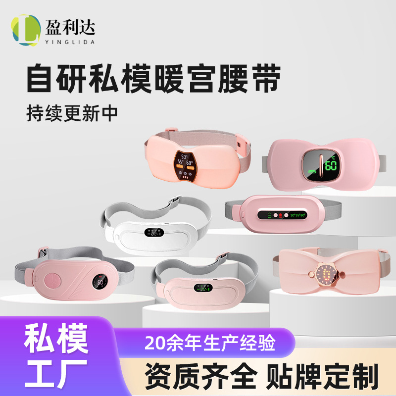 2026跨境外贸新款暖宫腰带女生腰部热敷震动按摩暖宫宝大姨妈神器