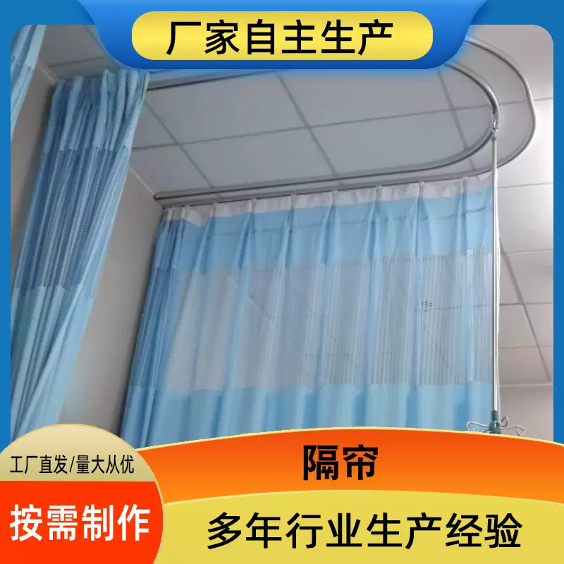 医用隔帘 宿舍上下铺遮光床帘 美容院隔断帘养老院窗帘 成品布