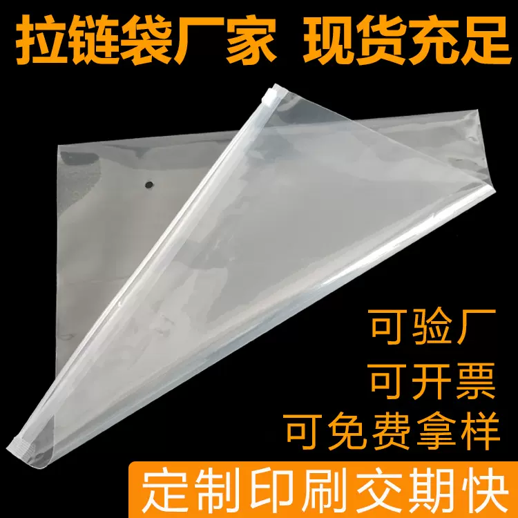 加厚PE超透明拉链袋 eva磨砂内衣裤袋子袜子包装袋儿童服装密封袋