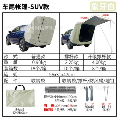 extension tent, sunshade and rainproof, Avtomobil dam çadırları - suv-model-universal-model-in-ivory-white-suv-standard-model-09kg-without-support-rods