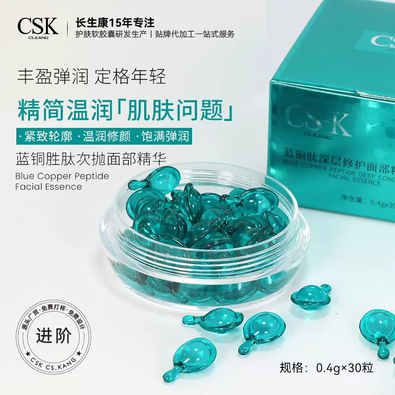 爆款蓝铜钛修颜润肤紧致胶囊精华液 蓝铜胜肽补水面部次抛精华液