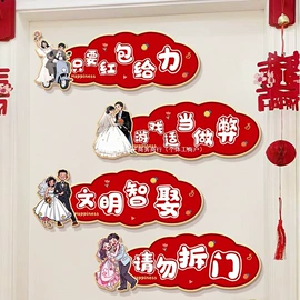 喜字;拉花、彩带;福字/福字贴