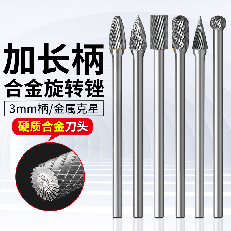kt加长杆硬质合金旋转锉钨钢打磨头金属除锈工具木工雕刻刀头3mm