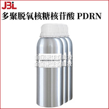 多聚脱氧核糖核苷酸 小分子DNA钠 PDRN含量10000PPM溶液 原料100g