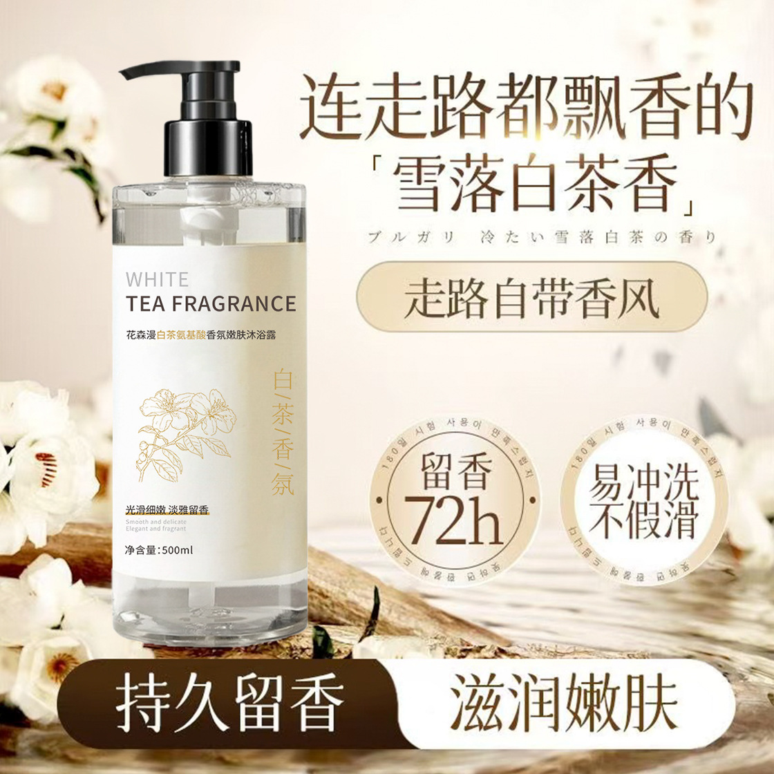 Hot té blanco perfume gel de baño limpio todo el cuerpo perfume champú de larga duración fabricante de líquido de baño image 1