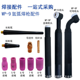 Kaibos Wp-9 Porcelain Nozzle Wp9Fwp20 Argon Arc Welding Gun Porcelain Head Cold Welding Machine Wp20 Porcelain Nozzle Automatic Welding Machine Accessories