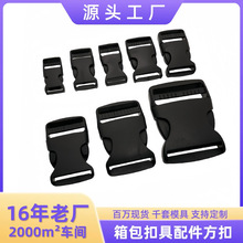 厂家现货箱包配件塑料插扣1-5cm塑胶扣腰包卡扣户外背包调节扣