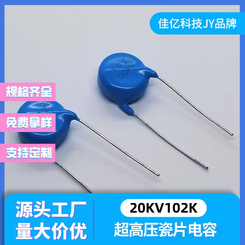 20KV102K 1000PF 直径17 厚度 8.6 脚距13MM 超高压陶瓷电容器