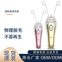 跨境挽面机器绞脸器脸部除毛器脱毛仪拔毛器脱毛器挽脸机器去脸毛
