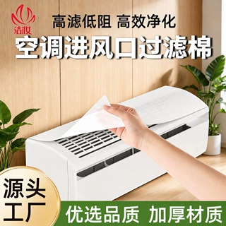 工厂空调挂机进风口防尘过滤棉膜家用卧室空气净化立式除尘网罩