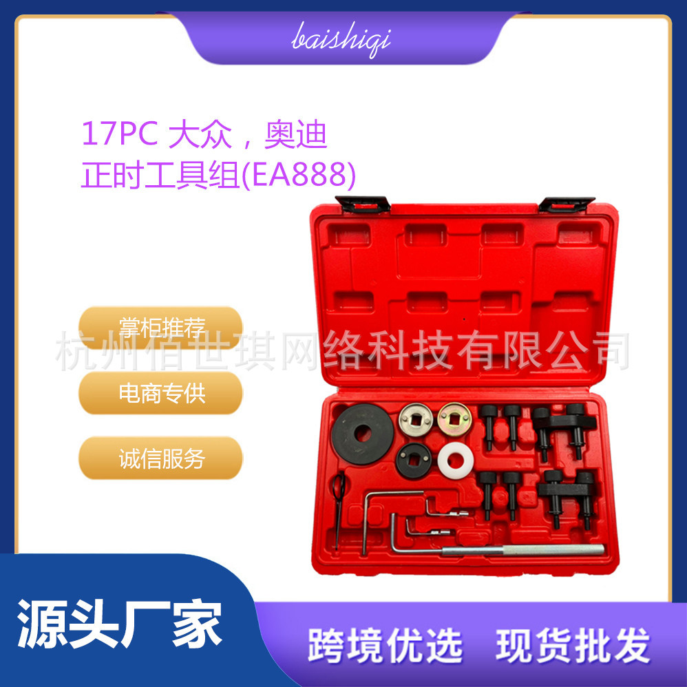 适用奥迪大众A4L 新老款迈腾速腾 EA888斯柯达 1.8T 2.0T正时工具
