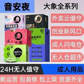 安全套;其他计生用品;其他情趣用品