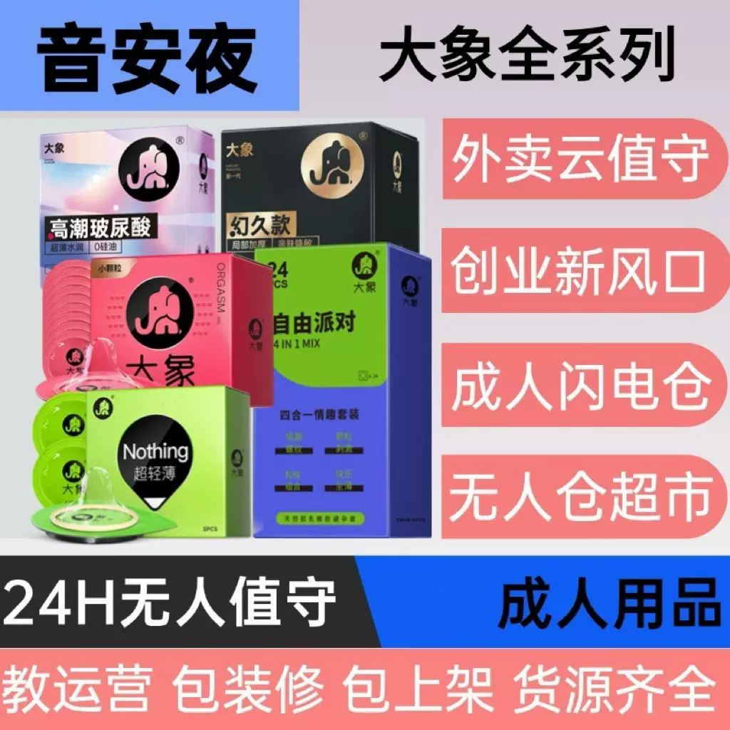 大象避孕套正品超薄动感大颗粒安全套情趣用品批发美团爆款代理