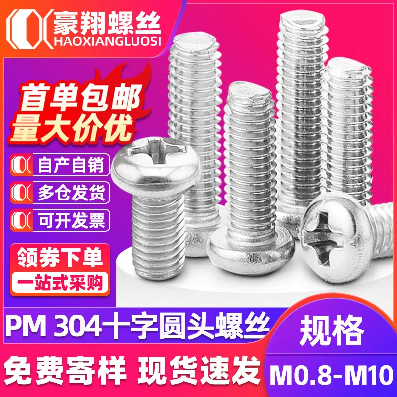 304不锈钢圆头螺丝盘头十字螺钉圆头机牙螺栓十字糟小螺丝M3M4M5