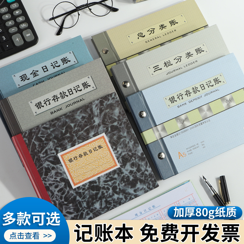 现金日记账本进货进销存明细账本银行存款日记账分类账实物出入账