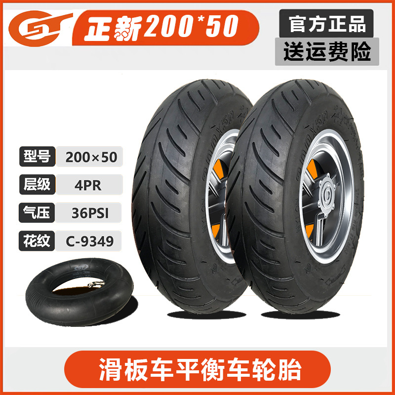 正品CST轮胎200X50迷你电动滑板车轮胎内外胎8寸20050正新内外胎