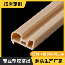 工厂直销软硬共挤abs塑料卡槽厨房褐色隔热条abs挤出包槽方形槽口