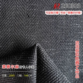 衬衫用莱赛尔亚麻竹节人字斜纹面料 可定制兰精™天丝™莱赛尔