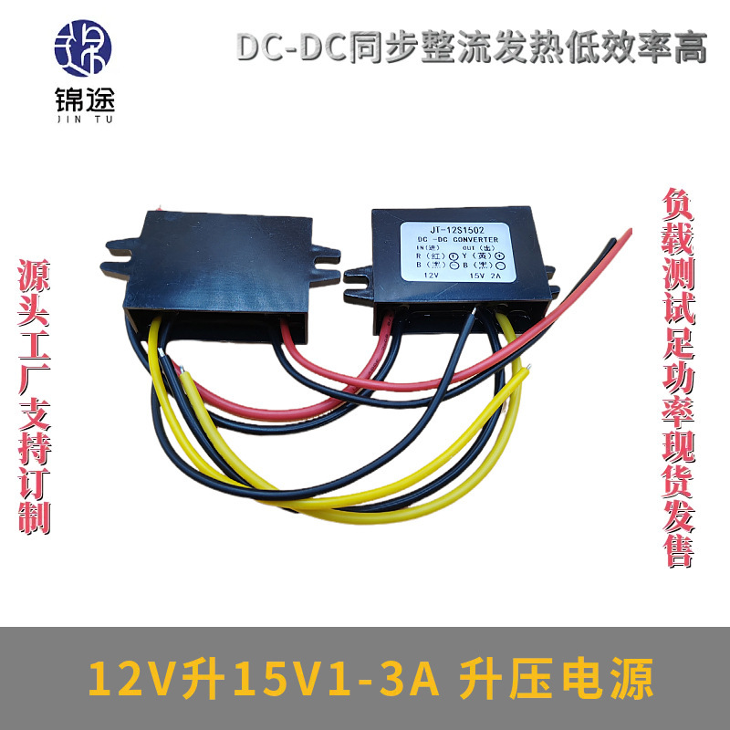 12V to 15V 1-3A Booster 9-14V to 15V Booster Module Dc-Dc Dc Waterproof Power Converter 12V to 15V 1-3A Booster 9-14V to 15V Booster Module Dc-Dc Dc Waterproof Power Converter