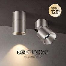 包豪斯明装可折叠led射灯客厅极简工业风无主灯可调角度COB射灯