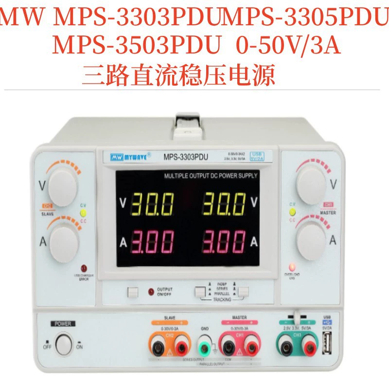McWei MPS-3303PDU3305PDU3503PDU PMS3303KDMPS4303PD постоянный регуляторный источник питания