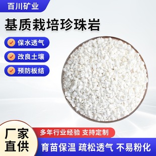 Manufacturer Customized Substrate Cultivation Pearl Rock Lightweight Powder Brush Gypsum Expansion Pearl Rock Antiseptic Insulation Pearl Rock