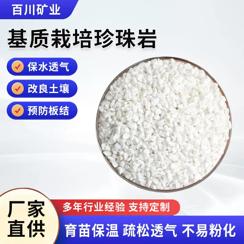 厂家定制基质栽培珍珠岩轻质粉刷石膏用膨胀珍珠岩防腐保温珍珠岩